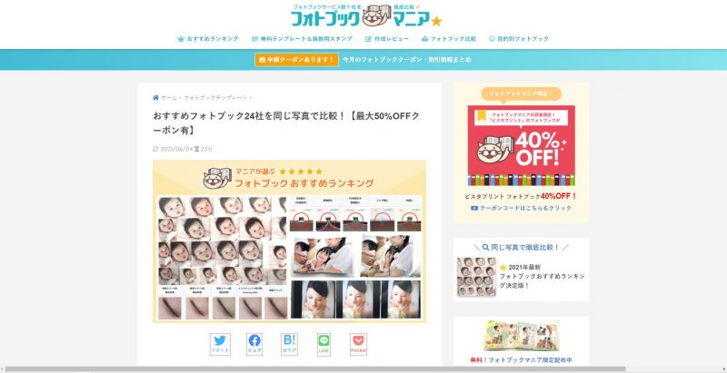 「フォトブックマニア」で比較されている会社一覧