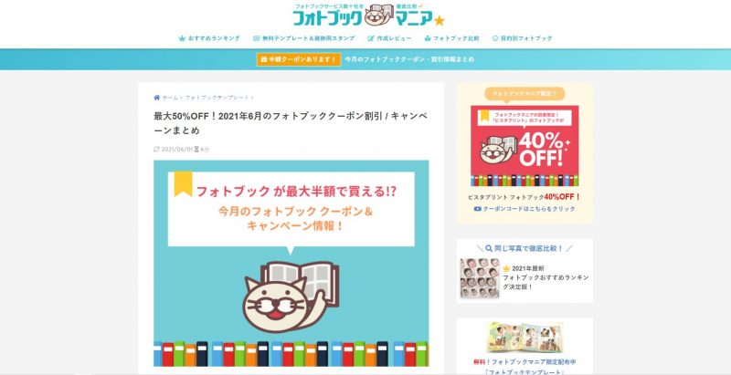 「フォトブックマニア」を経由してお得にフォトブックを作成！