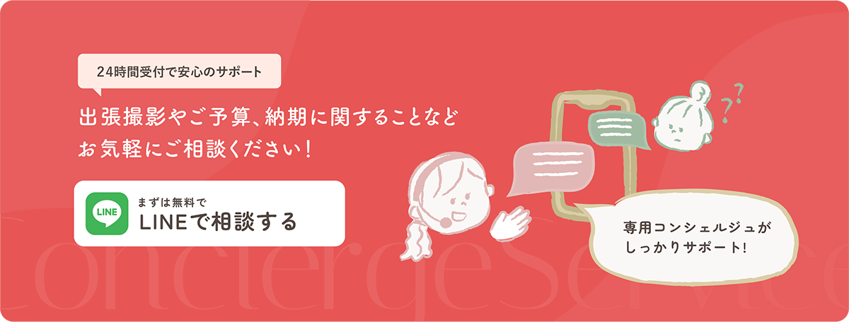 出張撮影やご予算、納期に関することなどお気軽にふぉとるにご相談ください