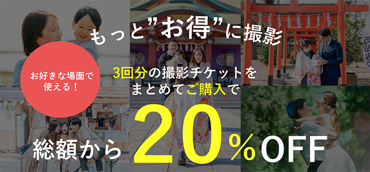 お得な3回セットプラン