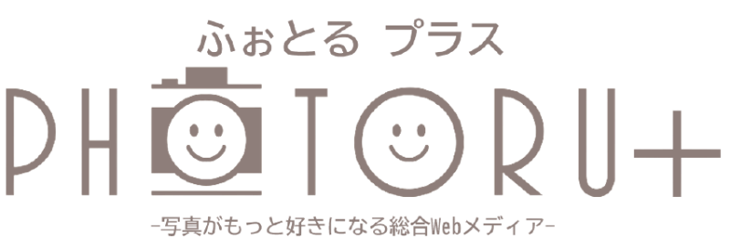 ふぉとるプラス｜写真がもっと好きになる総合Webメディア