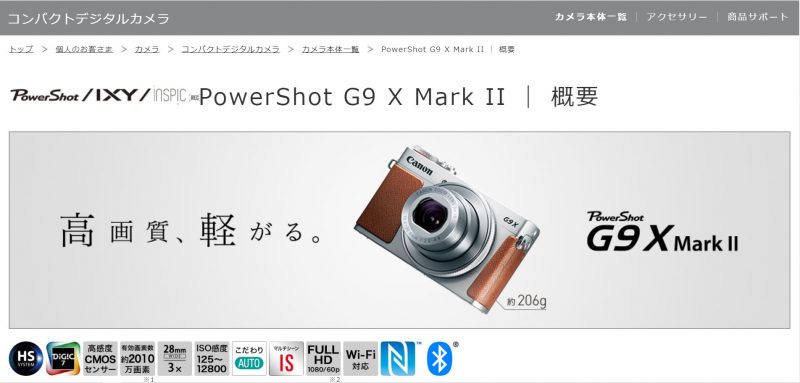 キャノン PowerShot G9 X Mark II