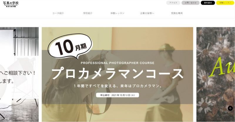 写真の学校