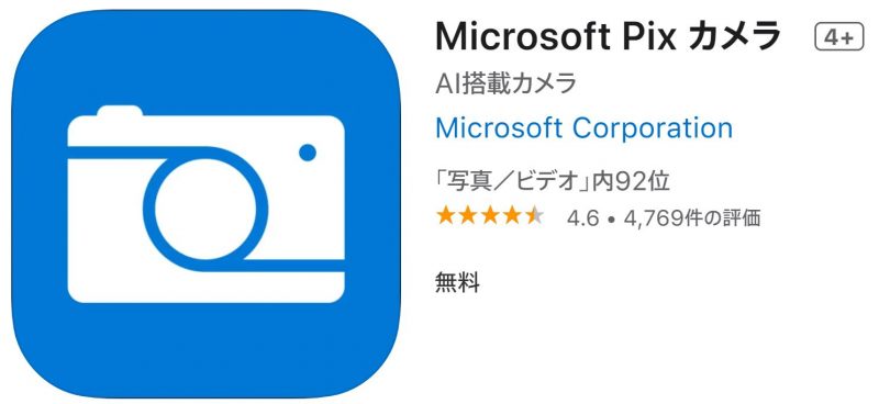 Microsoft Pix