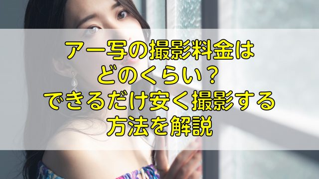 アーティスト写真 アー写 におすすめの撮影場所はどこ アー写におすすめのスポットを解説 ふぉとるプラス 写真がもっと好きになる総合webメディア アーティスト写真 アー写 におすすめの撮影場所はどこ アー写におすすめのスポットを解説 ふぉとるプラス 写真がもっと好きになる総合webメディア