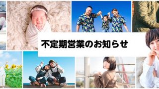 不定期営業