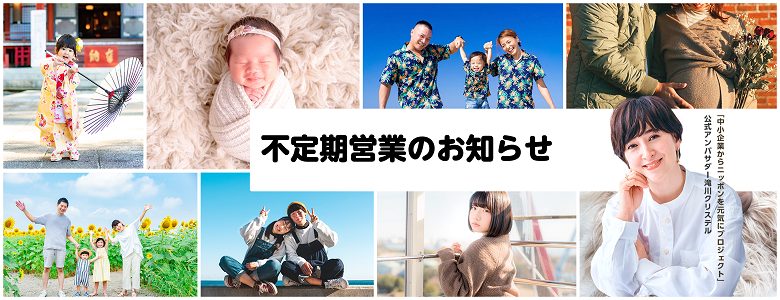不定期営業