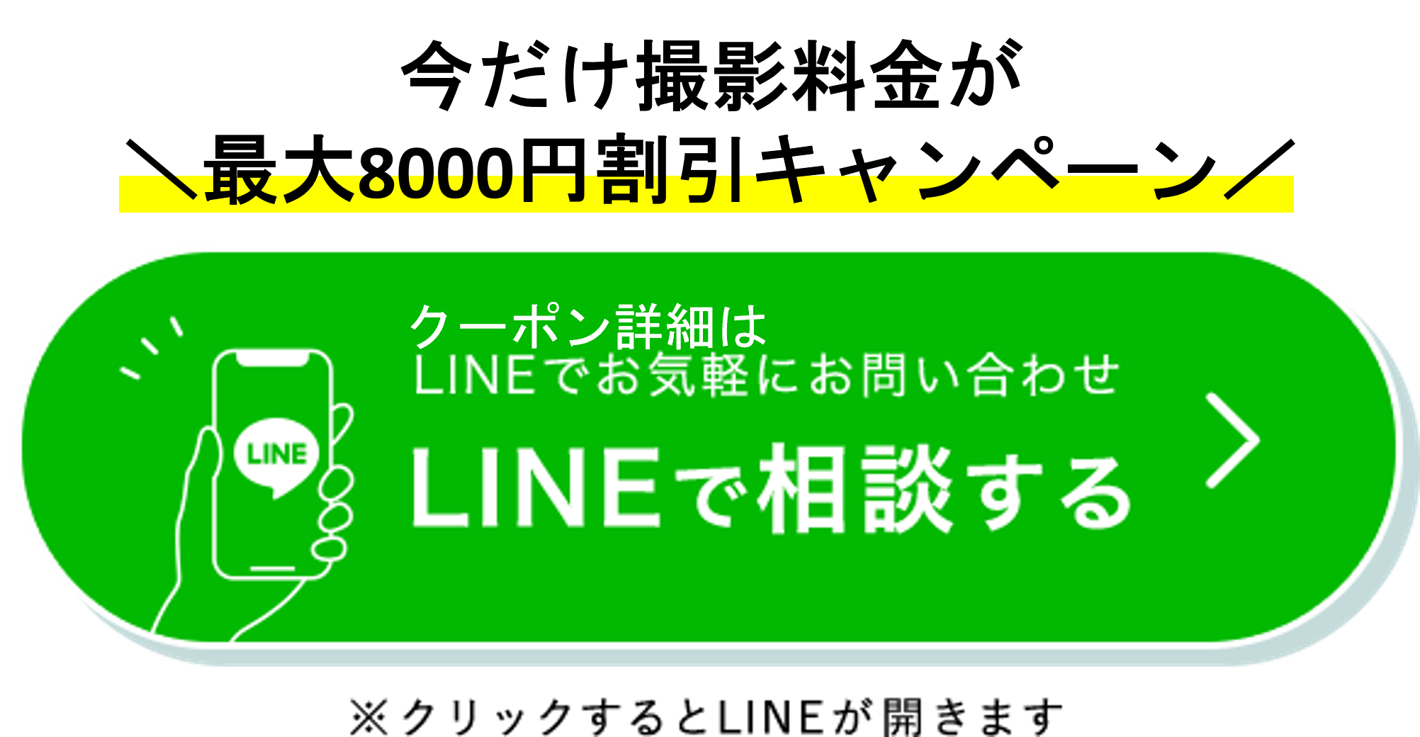 LINEから無料相談