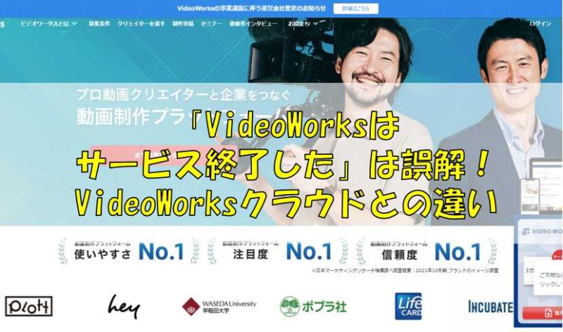 videoworks,サービス終了