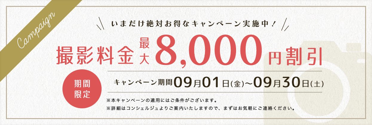 【ふぉとる-PC】9月CPバナー