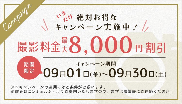 【ふぉとる-SP】9月CPバナー