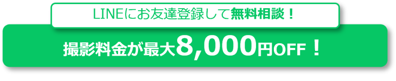 ふぉとるLINE登録の緑ボタン