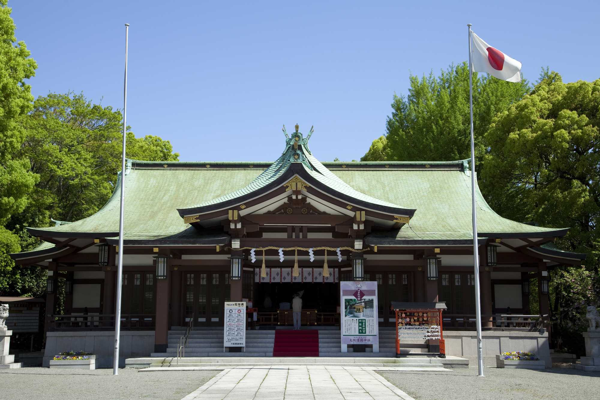 大阪護国神社