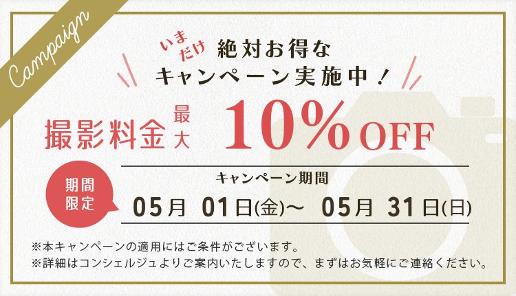ふぉとる＿2026年5月の割引キャンペーンバナー