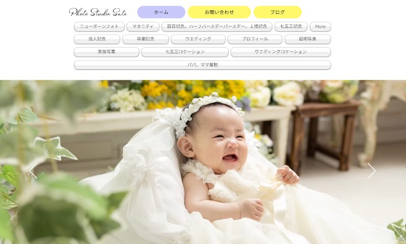 フォトスタジオさとう_TOP