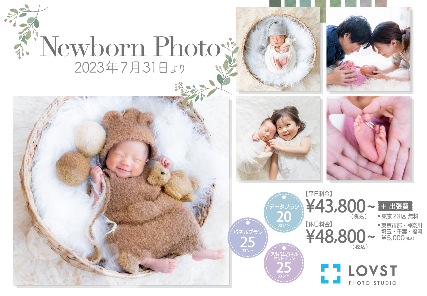 LOVST_Lnbバナー期間ありnew