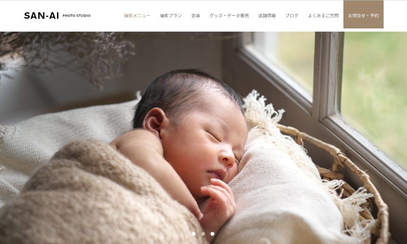 三愛フォトスタジオ_TOP