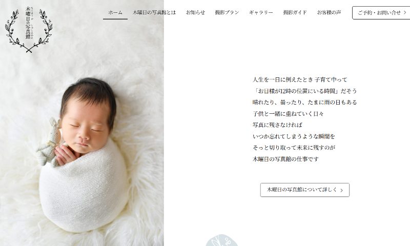 木曜日の写真館_TOP