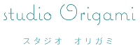 studio origami_ロゴ