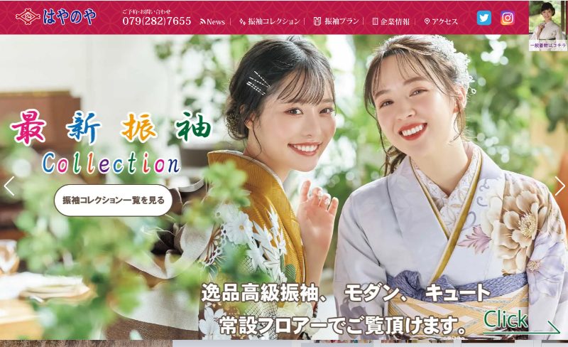 株式会社はやのや_TOP