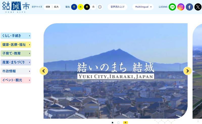 茨城県結城市_TOP