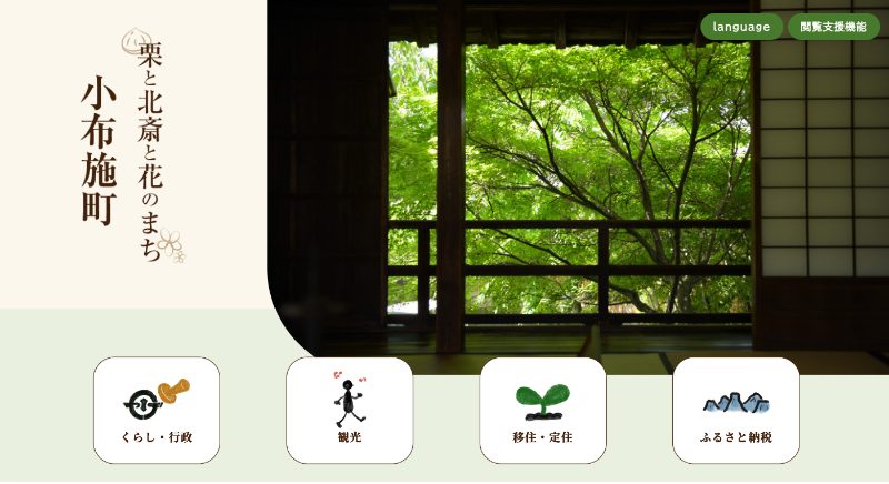 長野県小布施町_TOP