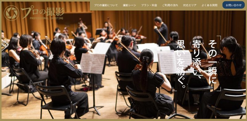 プロの撮影_TOP