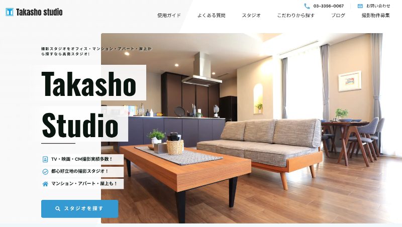 高商スタジオ_TOP