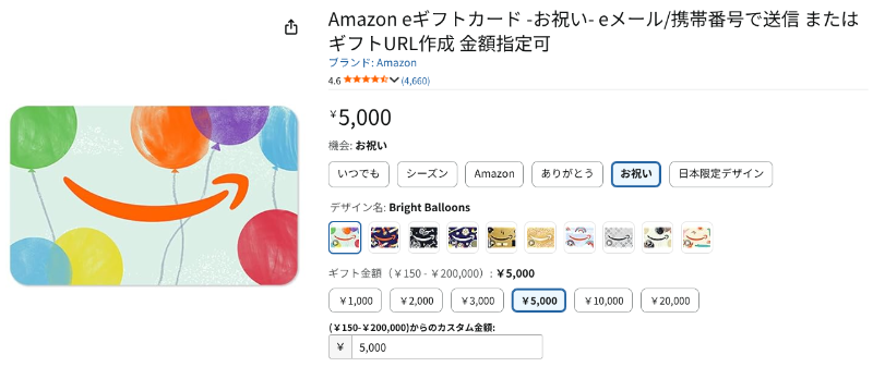 Amazonギフトカード