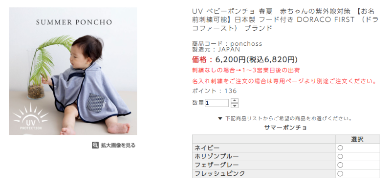 DORACO FIRST 春夏用ポンチョ