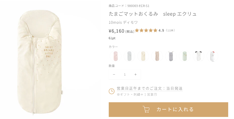 【10mois(ディモワ)】たまごマットおくるみ