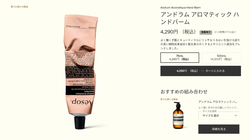【Aesop(イソップ)】アロマティック ハンドバーム