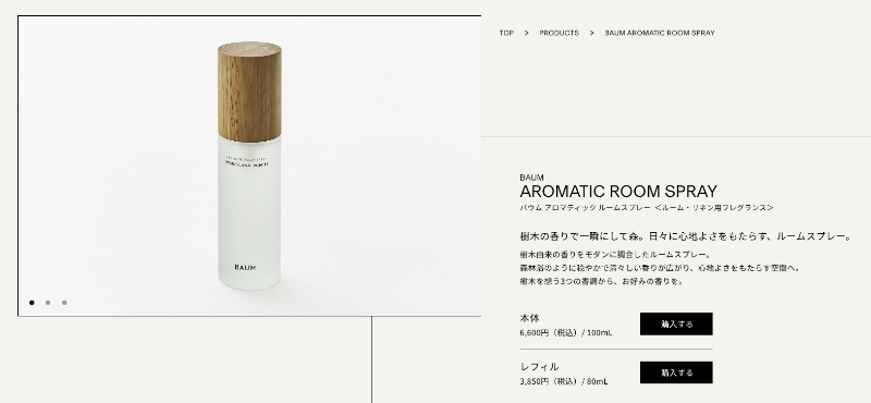 【BAUM】アロマティックルームスプレー