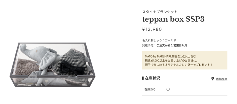 【MARLMARL(マールマール)】名入れスタイ＋ブランケットセット