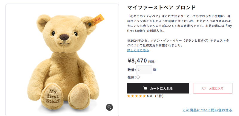 【Steiff(シュタイフ)】マイファーストベア