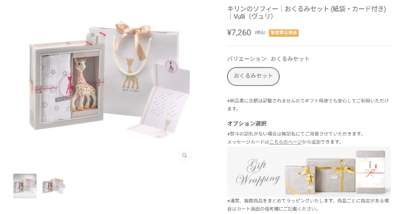 【Vulli(ヴュリ)】キリンのソフィー｜おくるみセット