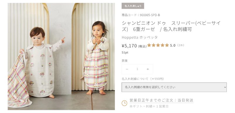 【ホッペッタ(Hoppetta)】スリーパー