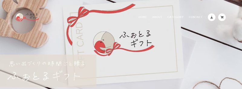 ふぉとるギフト_TOP