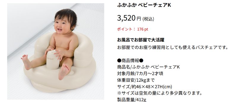 ふかふかベビーチェア