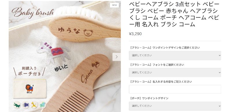 ベビー用ヘアブラシ(名入れ)