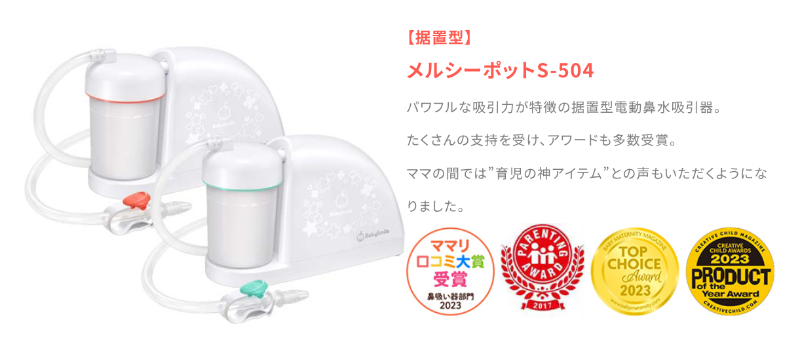 メルシーポット