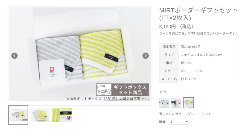 今治産の名入れタオル