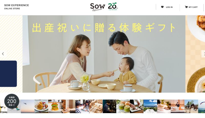 体験型ギフト(ソウ・エクスペリエンス)