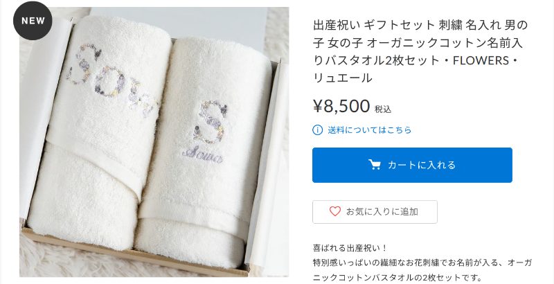 名前入りバスタオル