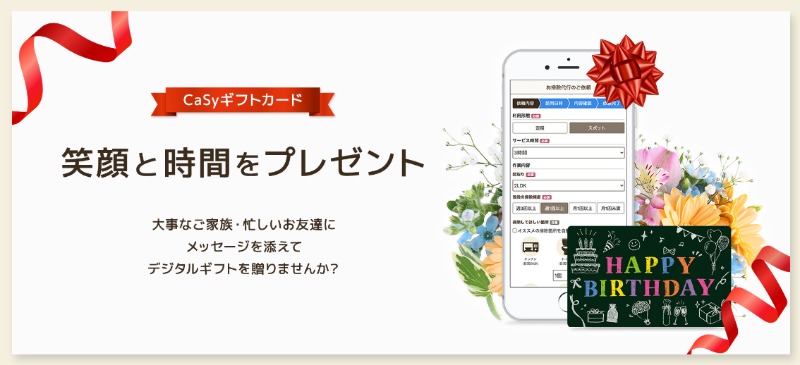 家事代行サービスチケット