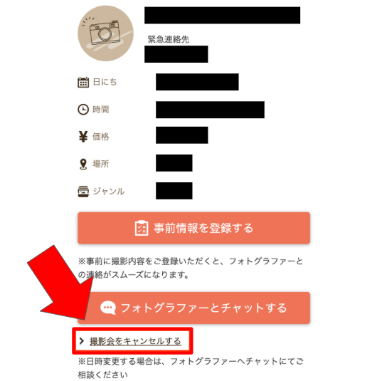 アワーフォトのマイページ