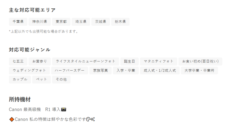 fotowaの対応可能なジャンル