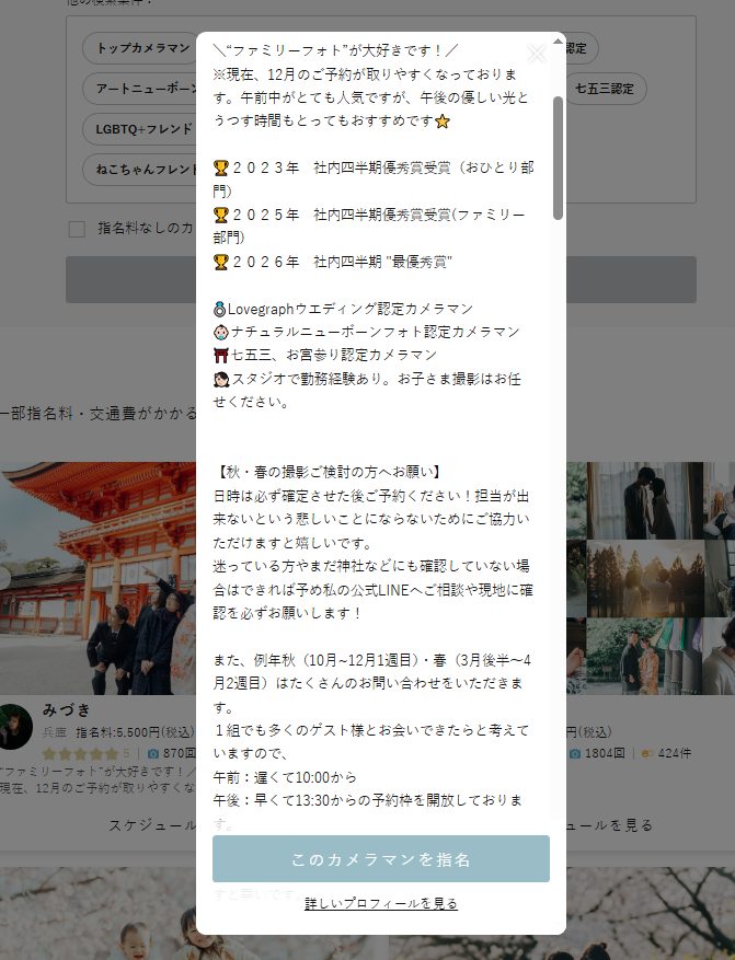 ラブグラフのカメラマンの実績